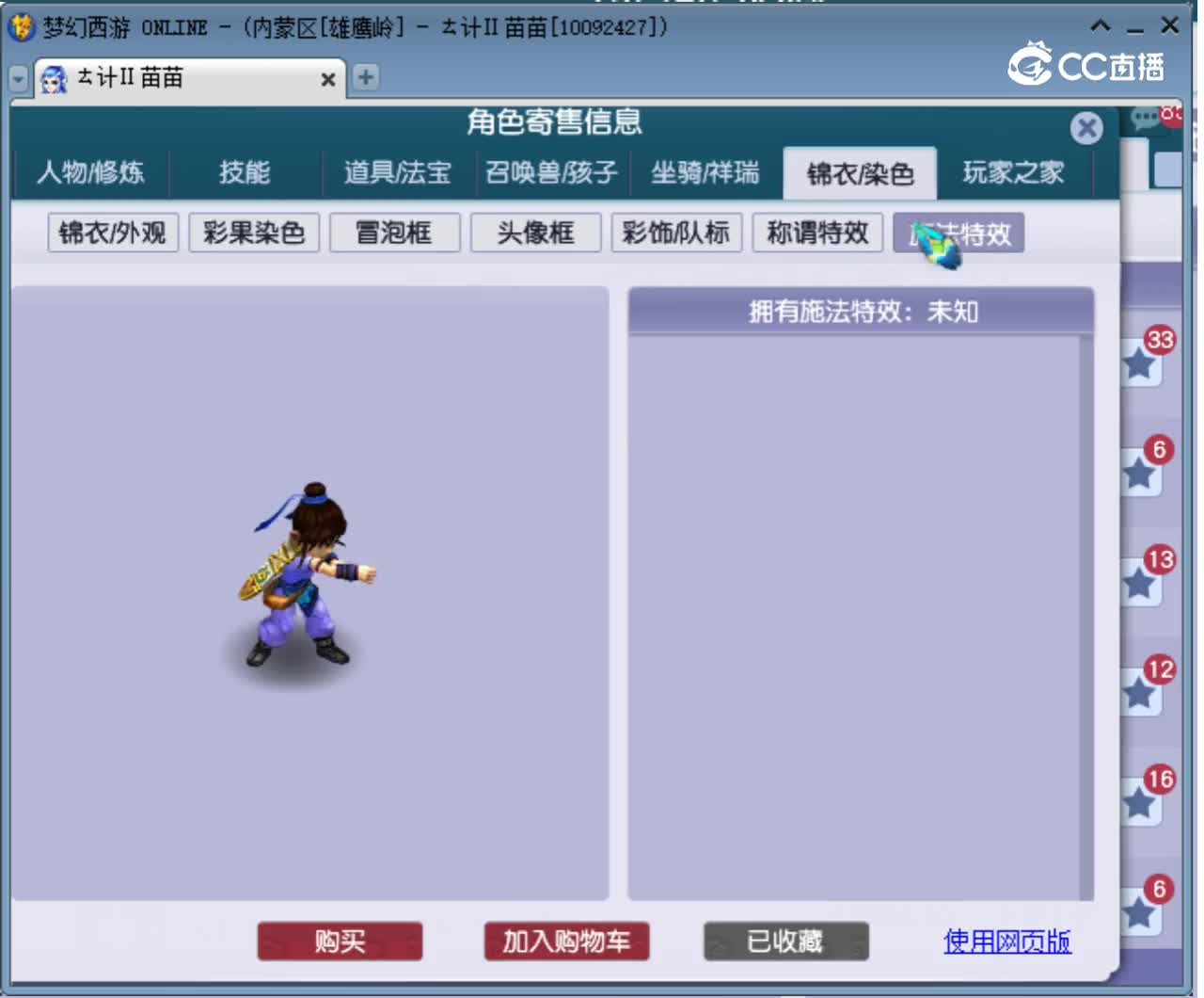 【主播点评】化生寺