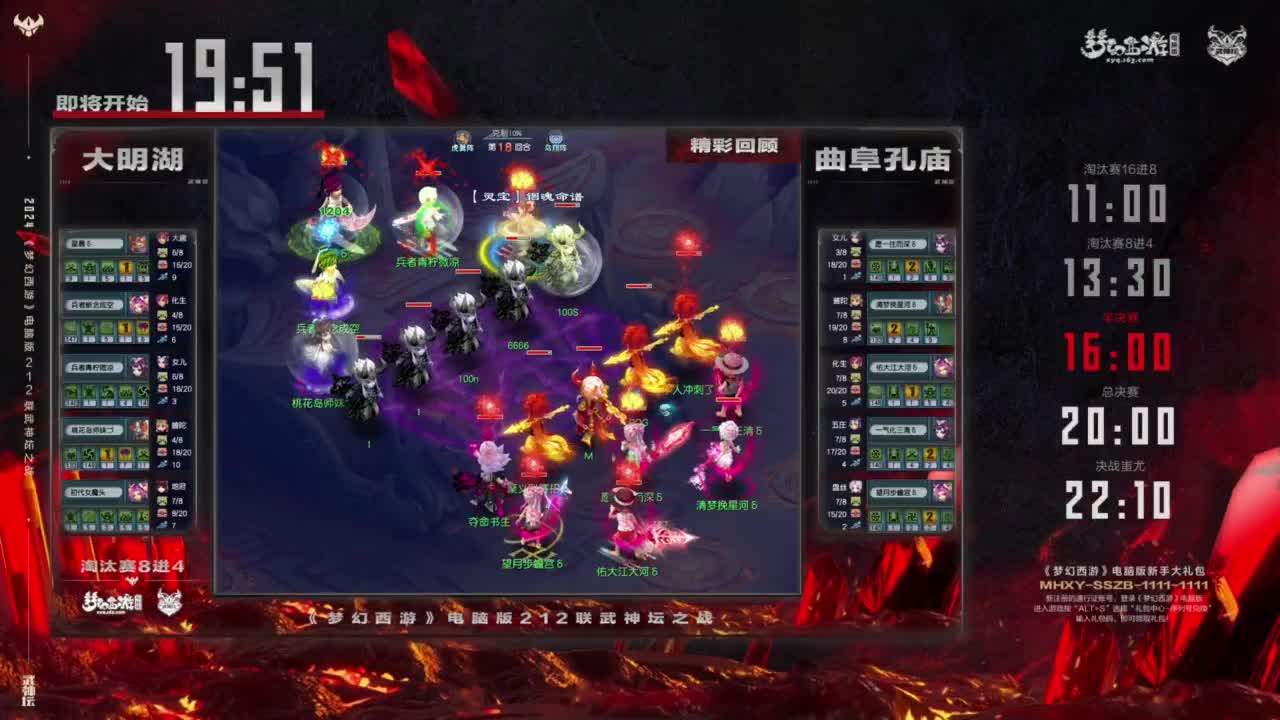 第212届武神坛 第11段