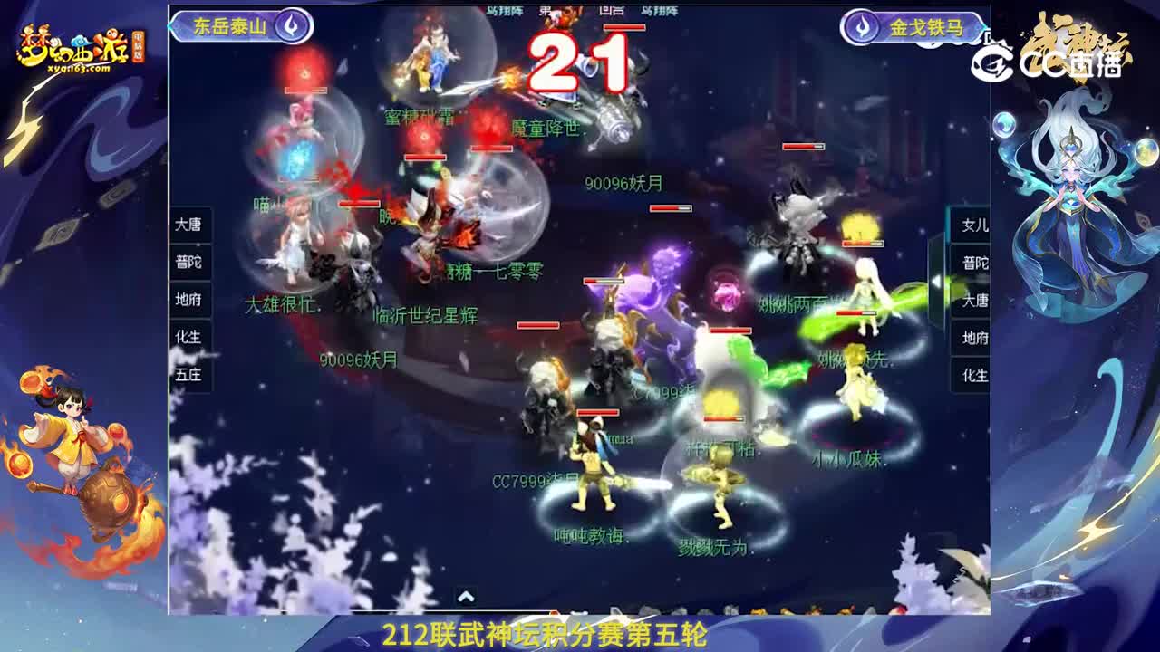 【212联武神坛】积分赛第五轮：金戈铁马VS东岳泰山【CC情报站】