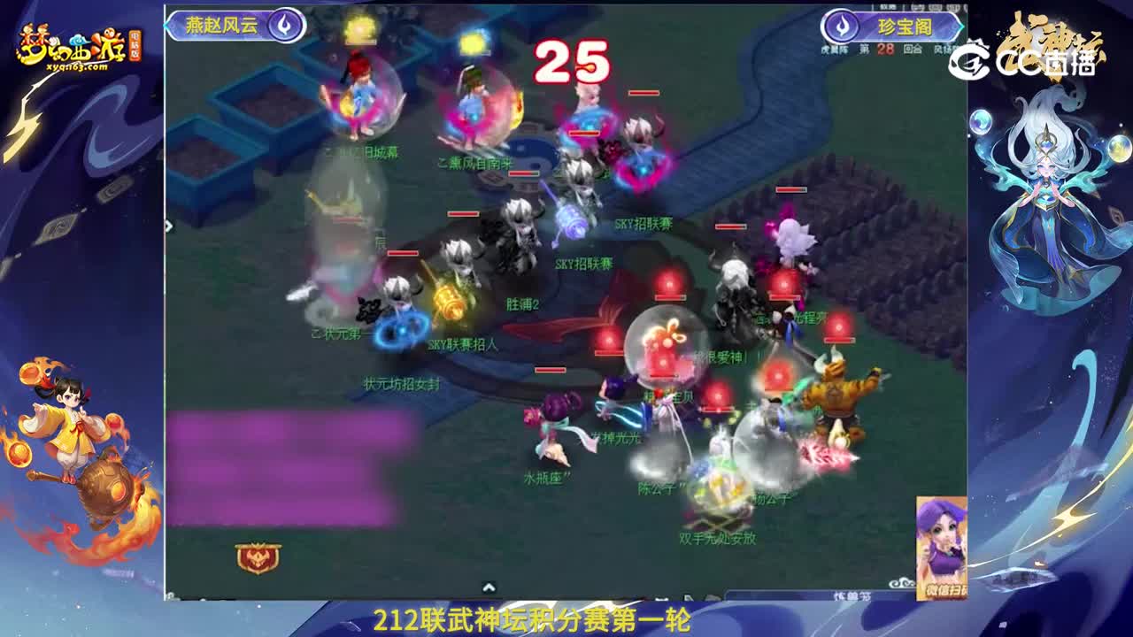 【212联武神坛】积分赛第一轮：珍宝阁VS燕赵风云【CC情报站】