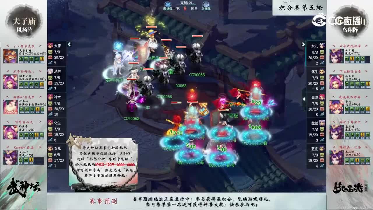 【212联武神坛】积分赛第五轮：沂水雪山VS夫子庙【CC情报站】