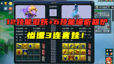 梦幻西游：12技能回炉谛听