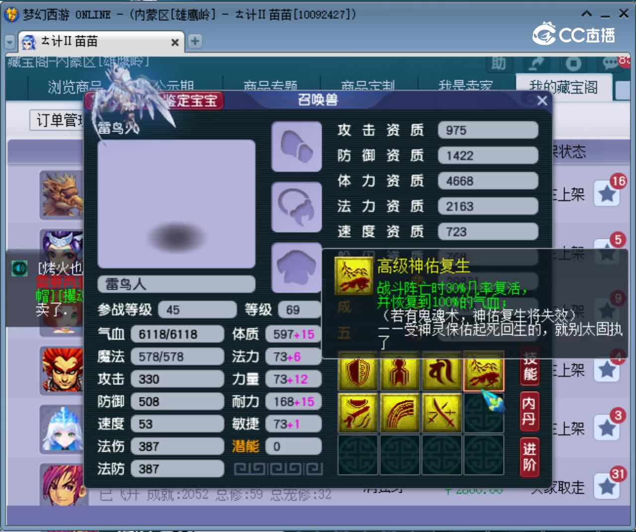 【主播点评】雷鸟人