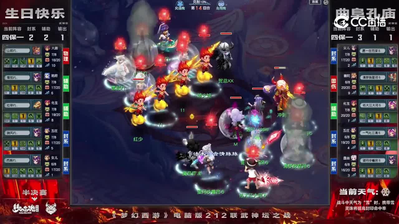 【212联武神坛】【半决赛】曲阜孔庙 VS 生日快乐【CC情报站】