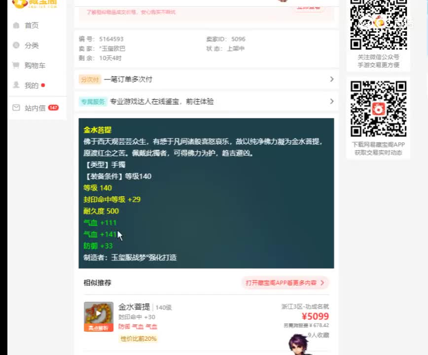 【主播点评】金水菩提
