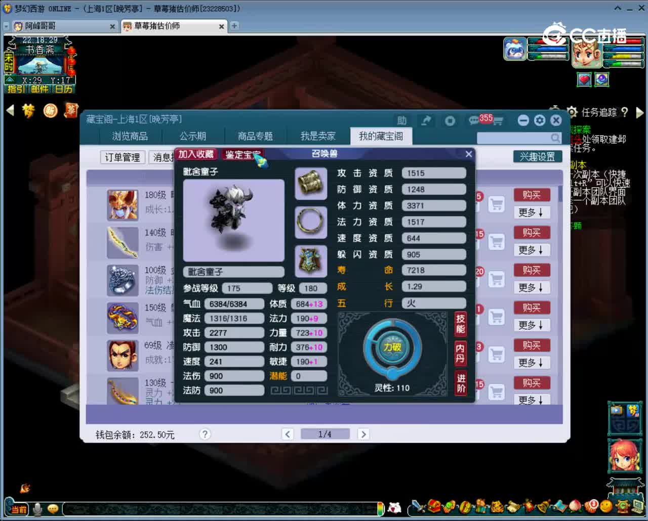 【主播点评】毗舍童子