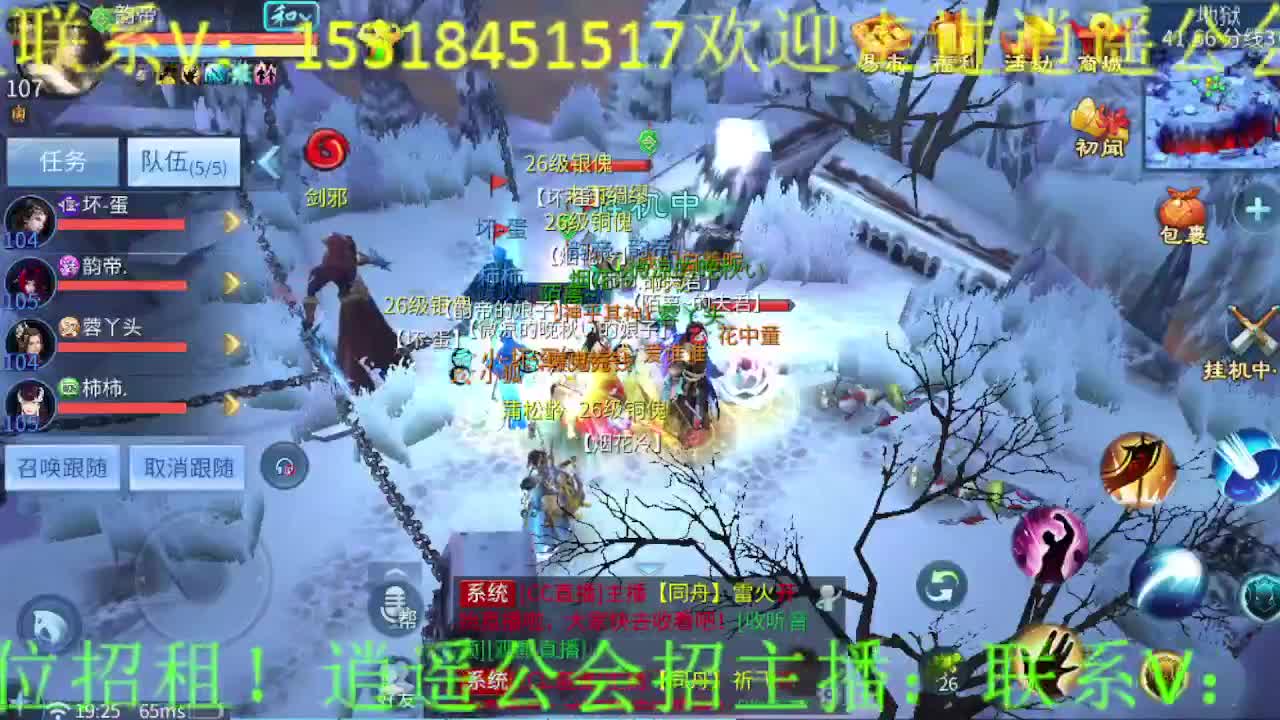 逍遥公会招主播，求支持！ 第2段