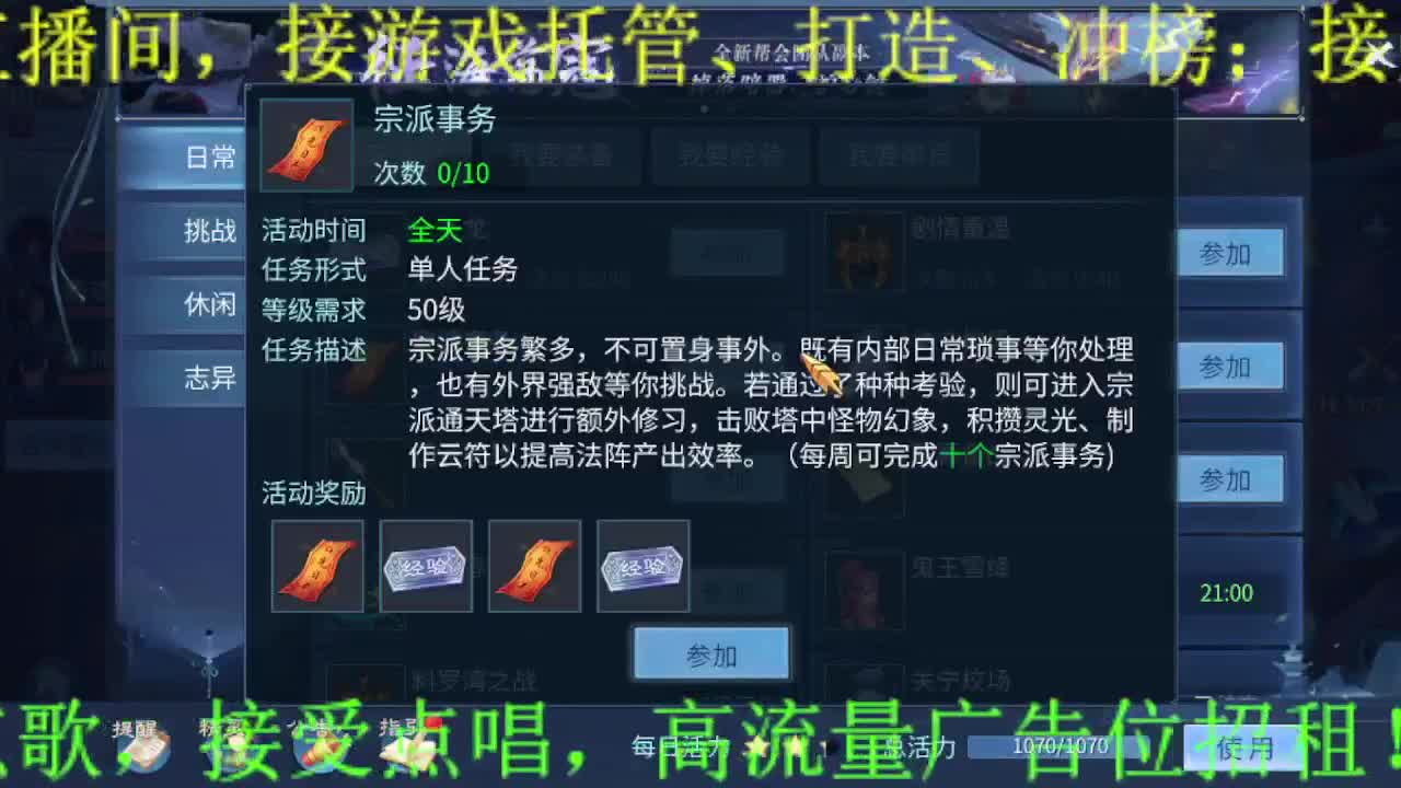 逍遥公会招主播，求支持！ 第3段