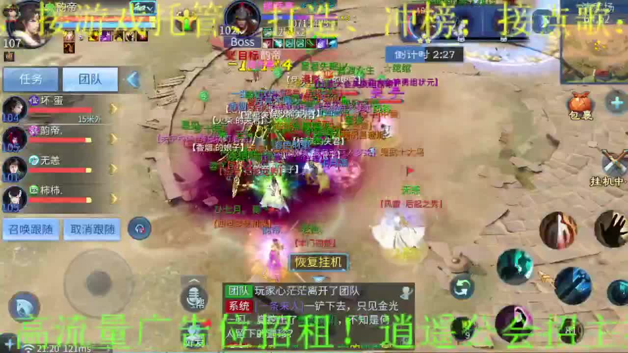 逍遥公会招主播，求支持！ 第6段