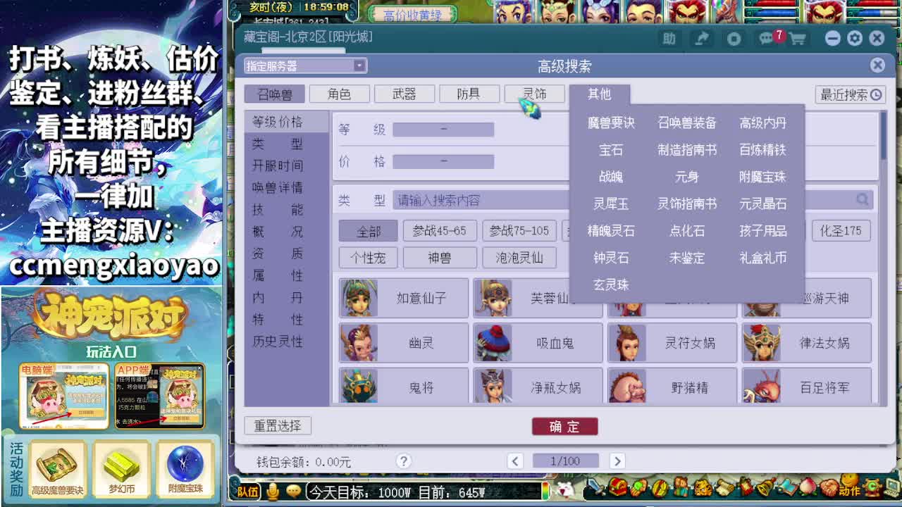 赚一千万再下播！ 第10段