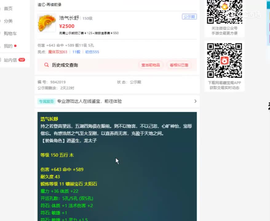 【主播点评】浩气长舒