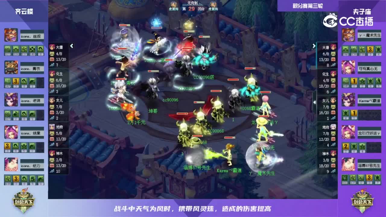 【202402剑会赏金赛】积分赛第三轮：夫子庙VS齐云楼【cc情报站】