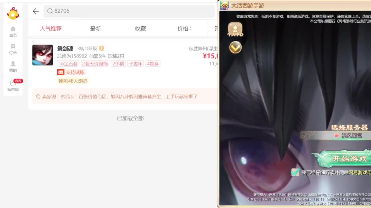 专业藏宝阁，估价找号帮出 第10段