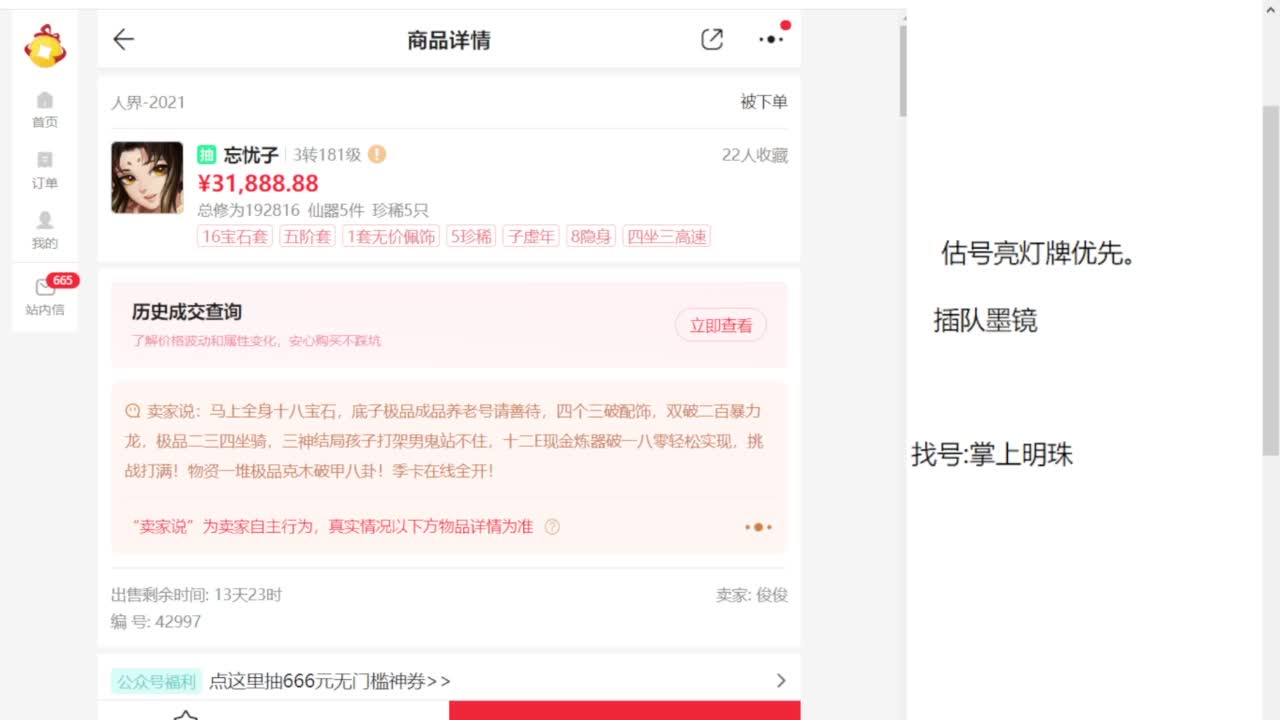 专业藏宝阁，估价找号帮出 第11段