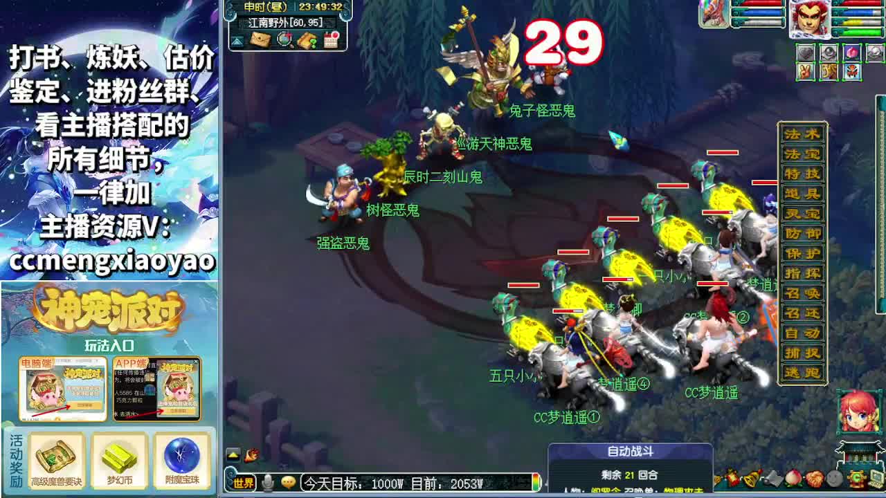 赚一千万再下播！ 第8段