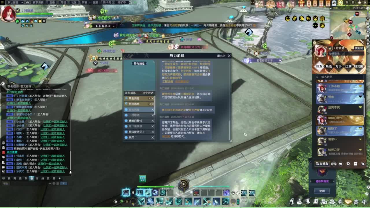 逆水寒2.0起飞 第7段