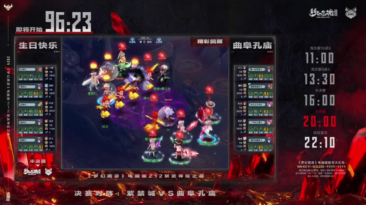 【重播】第212届武神坛 第4段