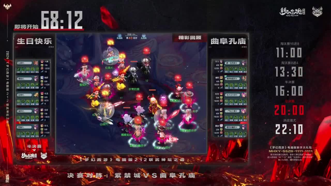 【重播】第212届武神坛 第5段