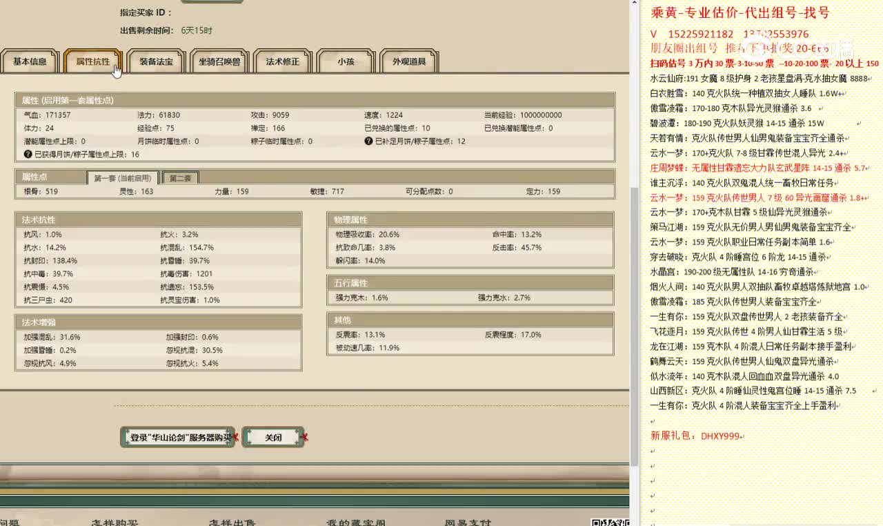 华山论剑159男人4850