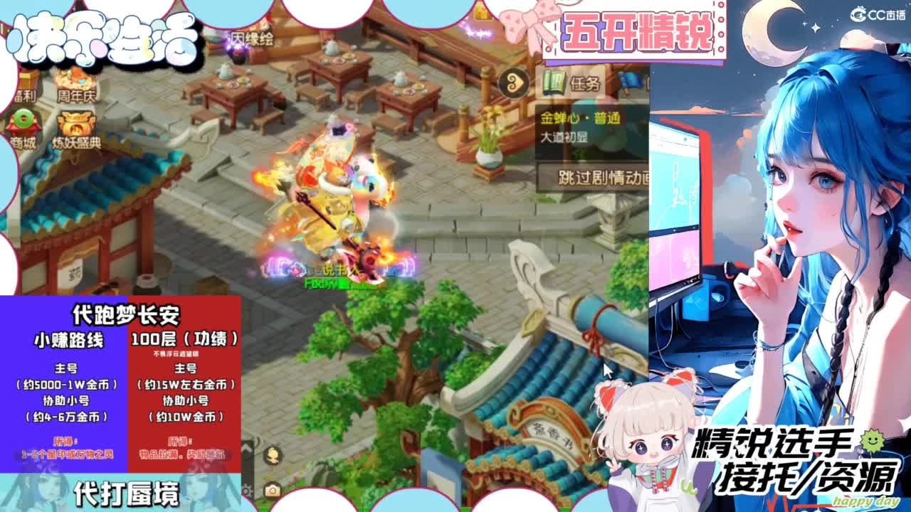 接精锐托蜃境，接所有 第1段