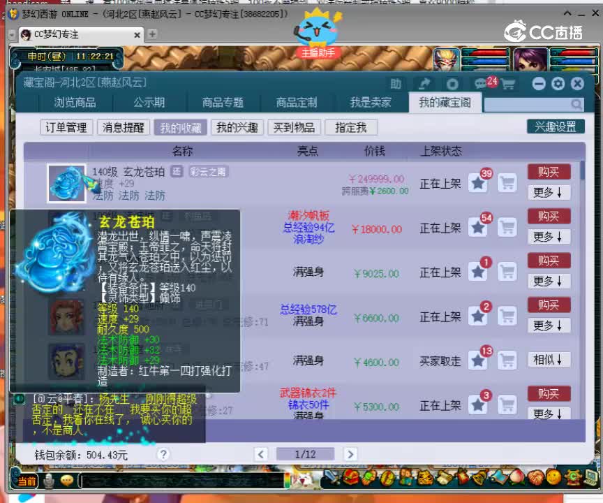 【主播点评】玄龙苍珀