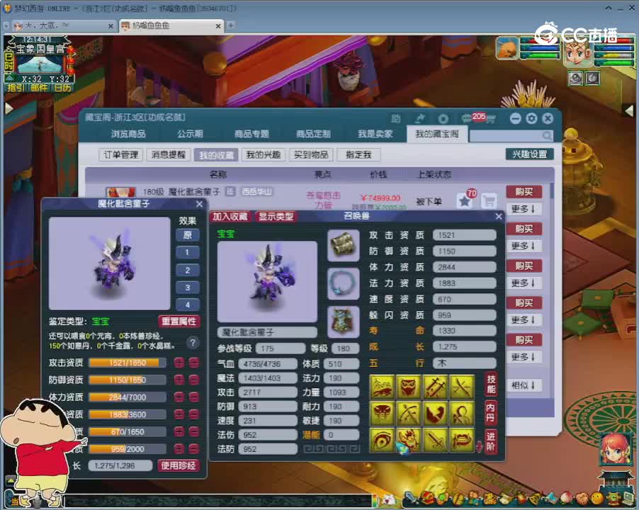 【主播点评】魔化毗舍童子