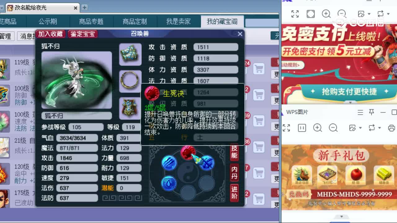 【主播点评】狐不归