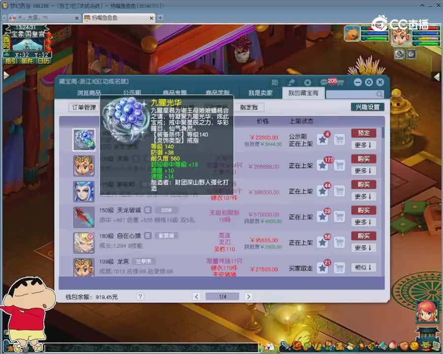 【主播点评】九曜光华