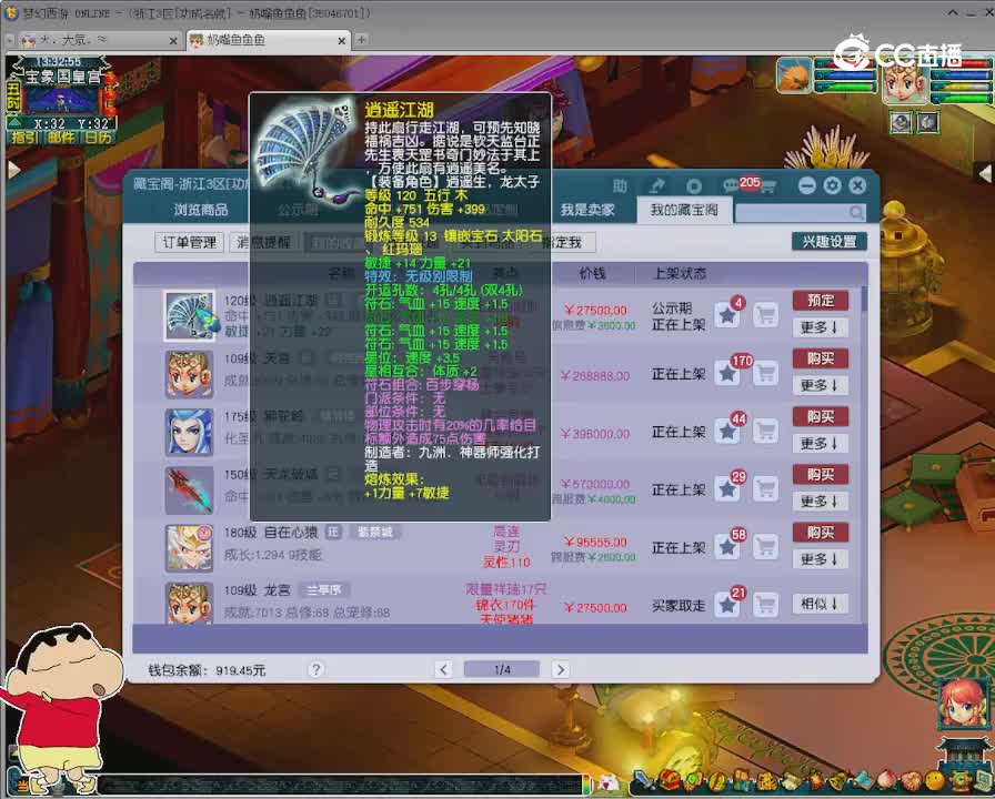 【主播点评】逍遥江湖