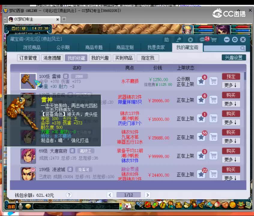【主播点评】雷神