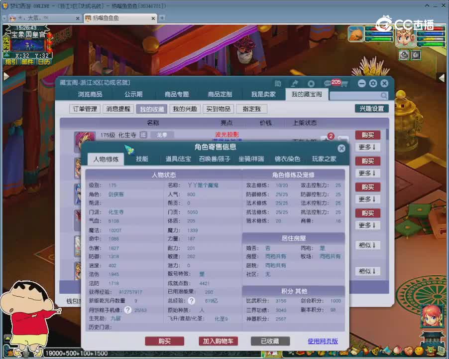 【主播点评】化生寺