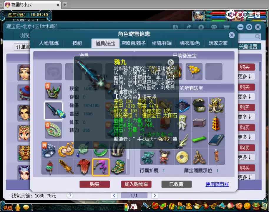 【主播点评】天机城