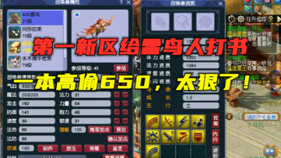 梦幻西游：第一新区给雷鸟人打书，1本高偷650块，最终向蓝书低头！
