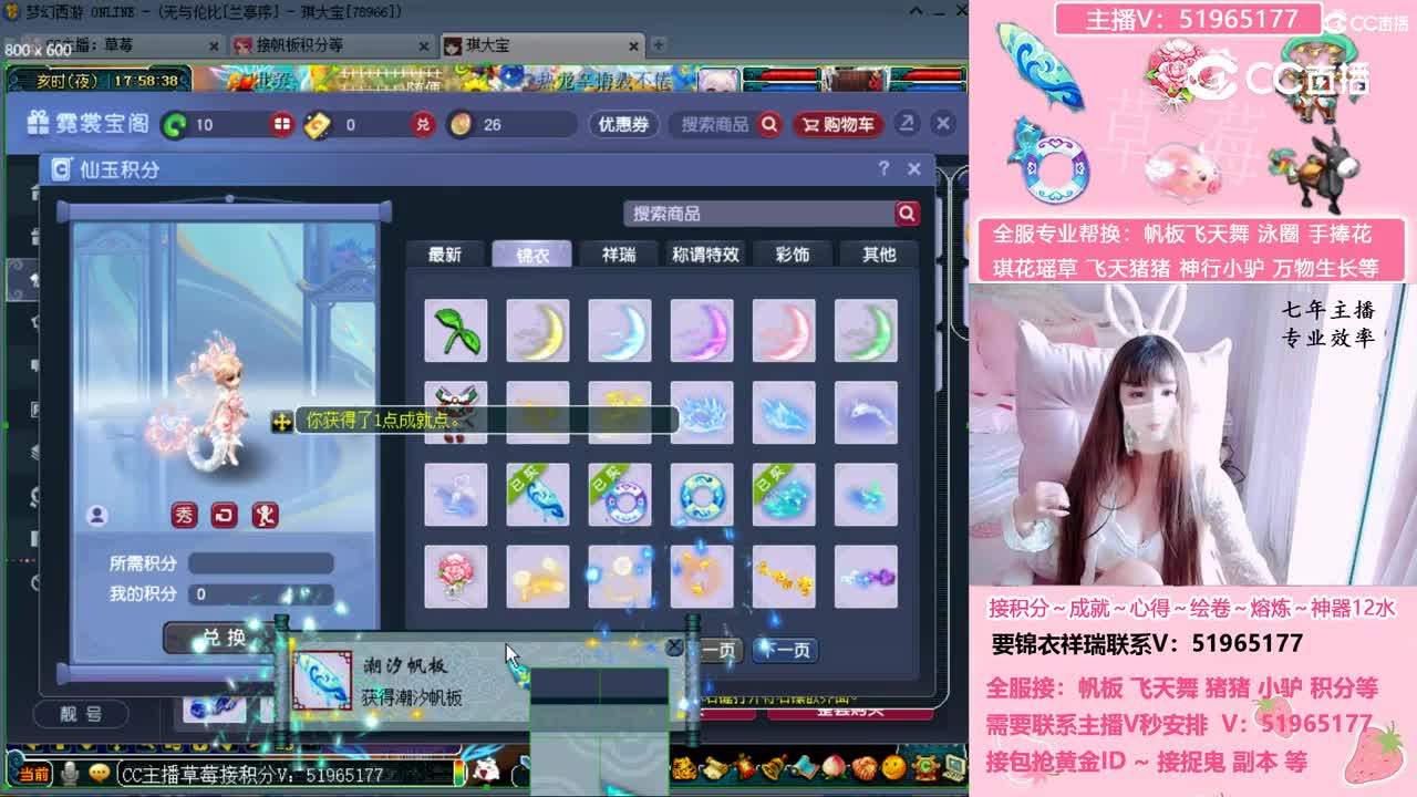 主播草莓全服接帆板飞天舞飞天猪驴万物猫耳