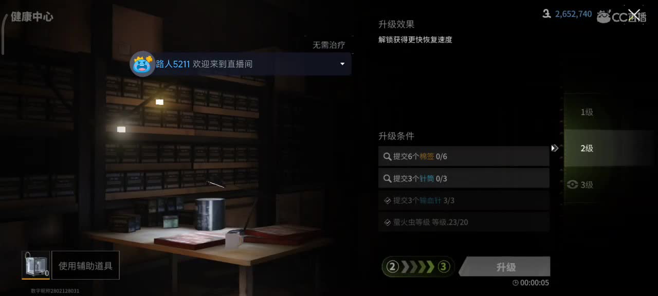 沉浸式直播 第6段