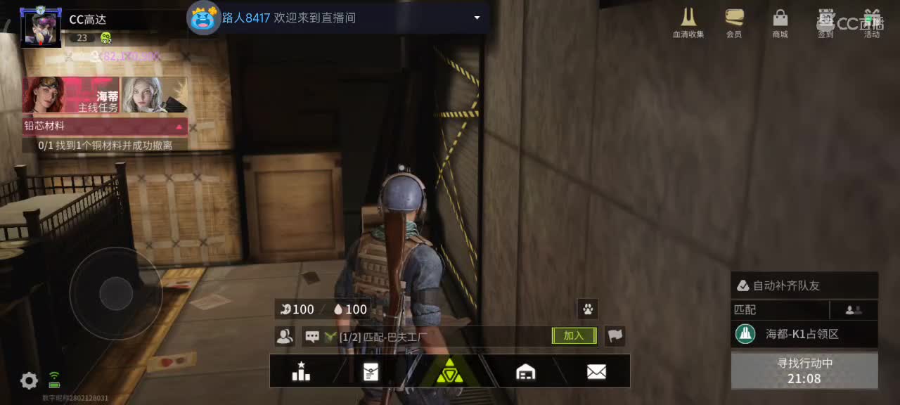 沉浸式直播 第10段