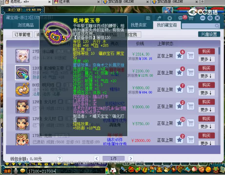 【主播点评】乾坤紫玉带