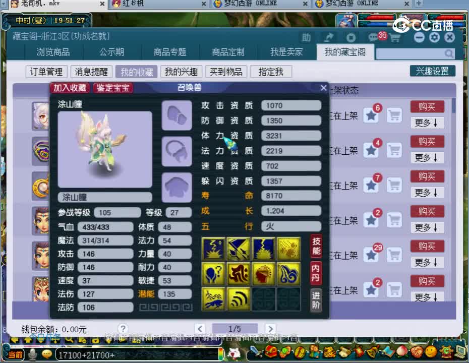 【主播点评】涂山瞳