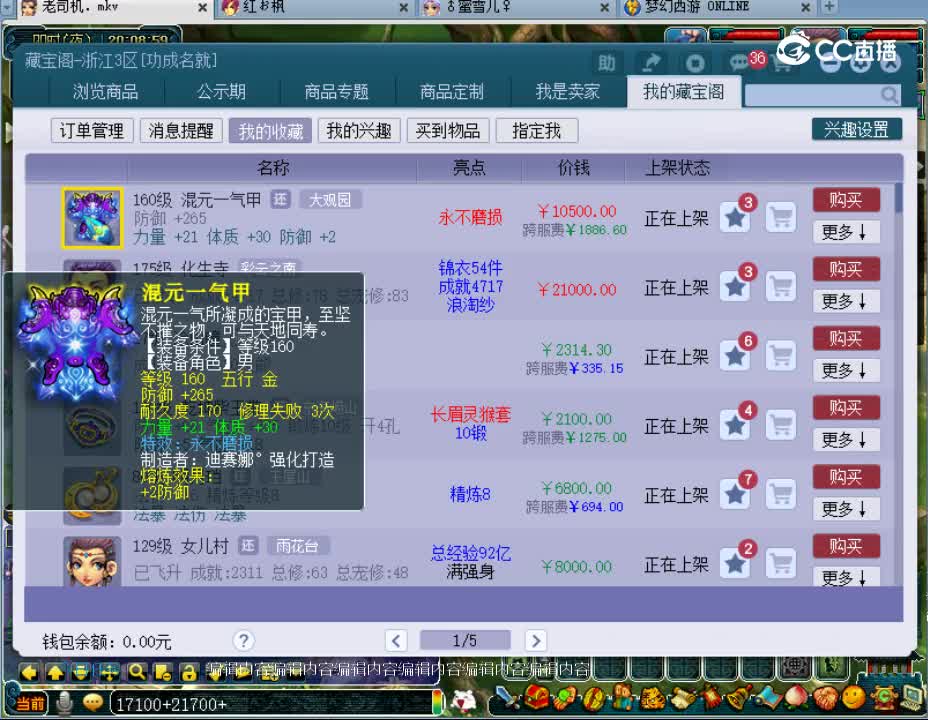 【主播点评】混元一气甲