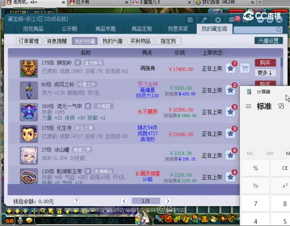 【主播点评】疾风之铃