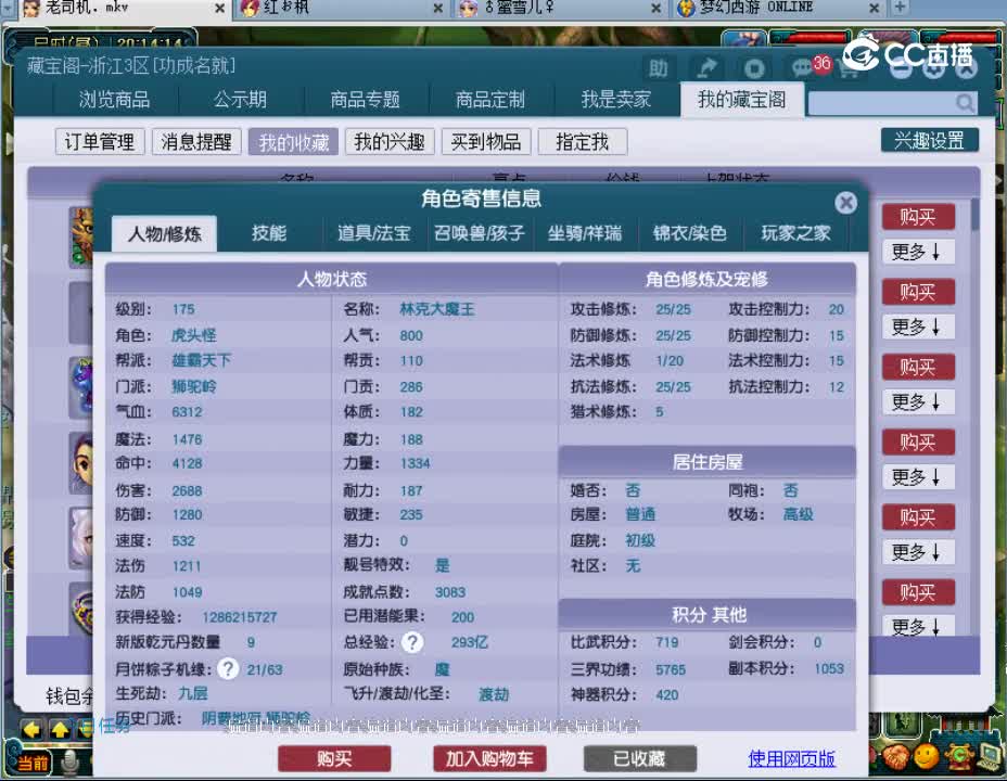 【主播点评】狮驼岭