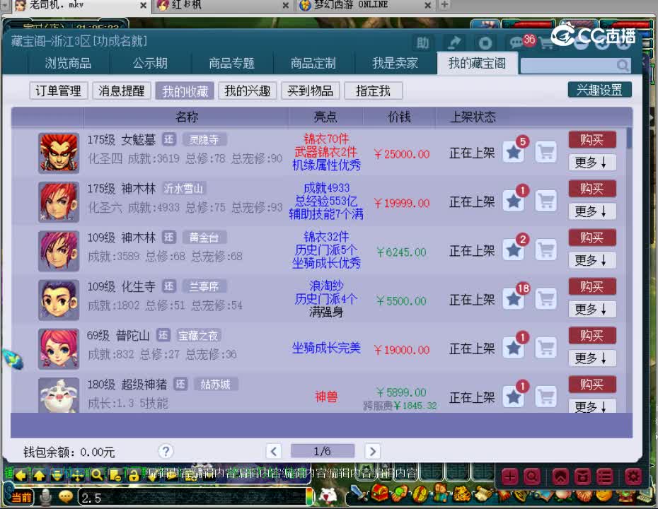 【主播点评】神木林
