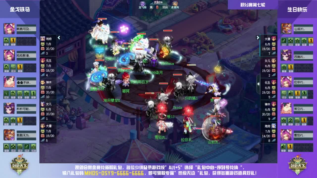 【重播】剑会赏金赛-积分赛 第2段