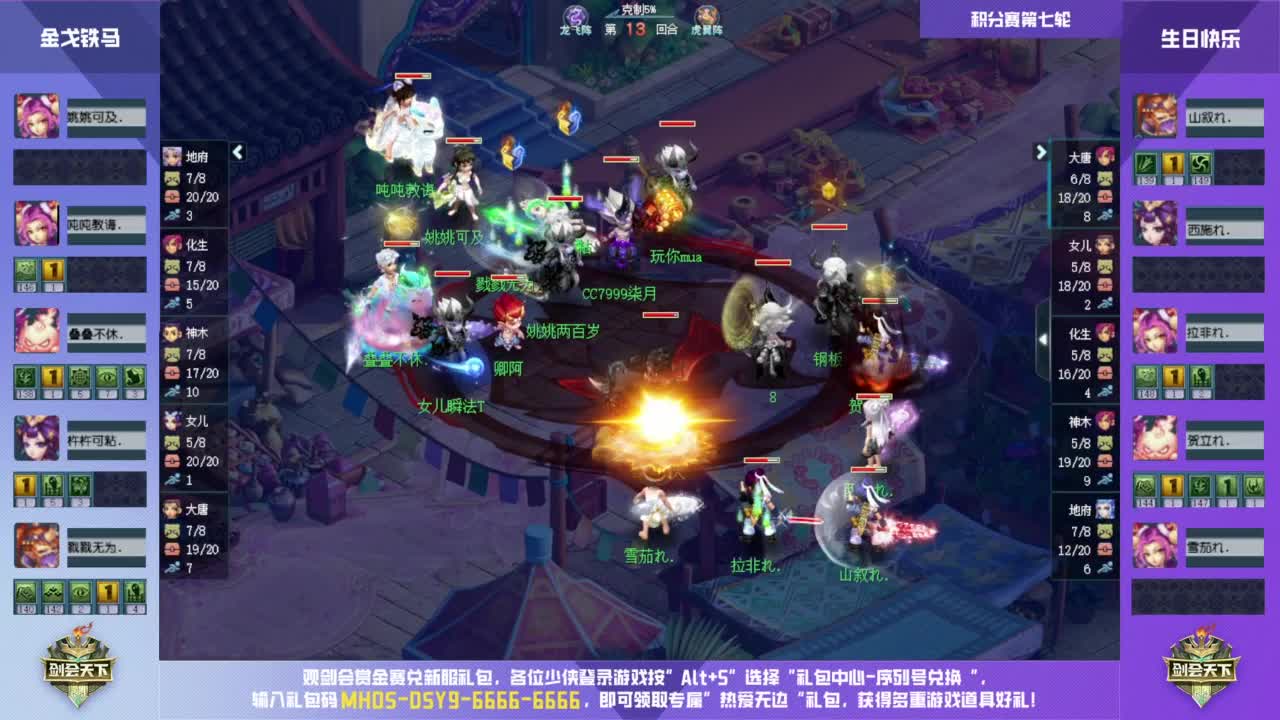 【重播】剑会赏金赛-积分赛 第3段