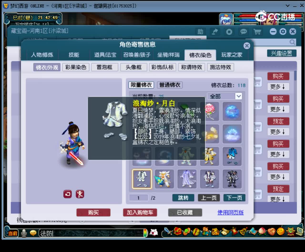 【主播点评】神木林