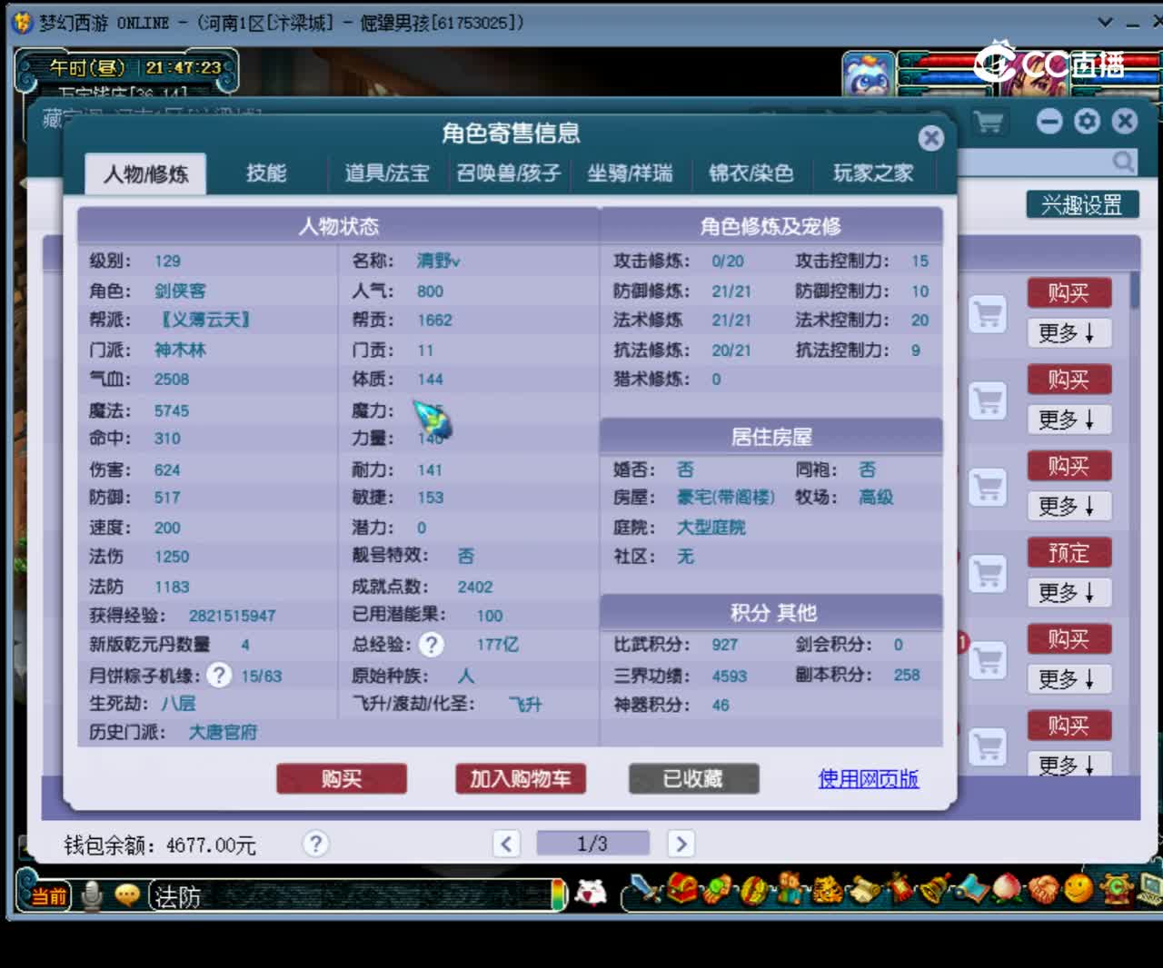 【主播点评】神木林