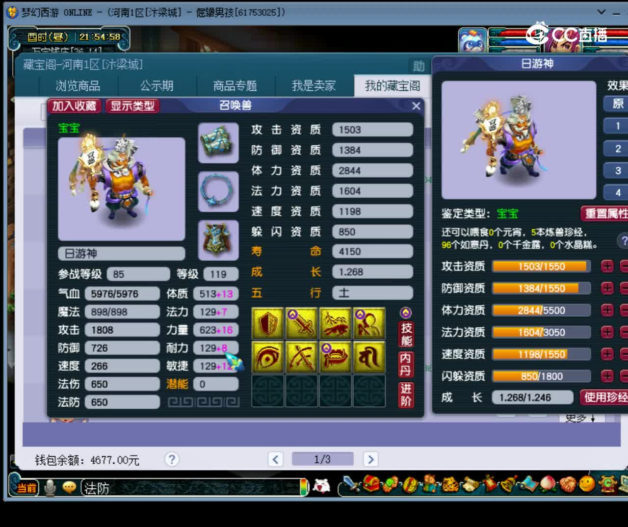 【主播点评】日游神