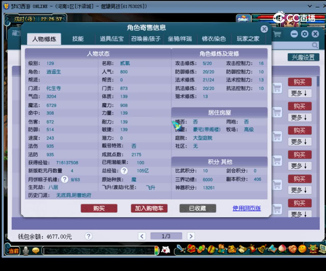 【主播点评】化生寺