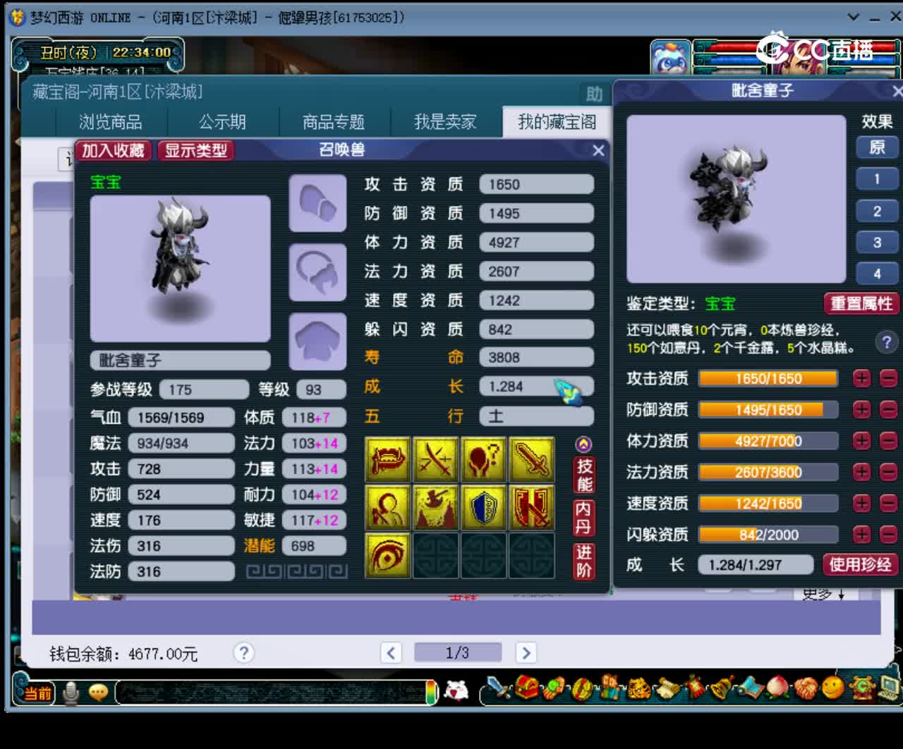 【主播点评】毗舍童子