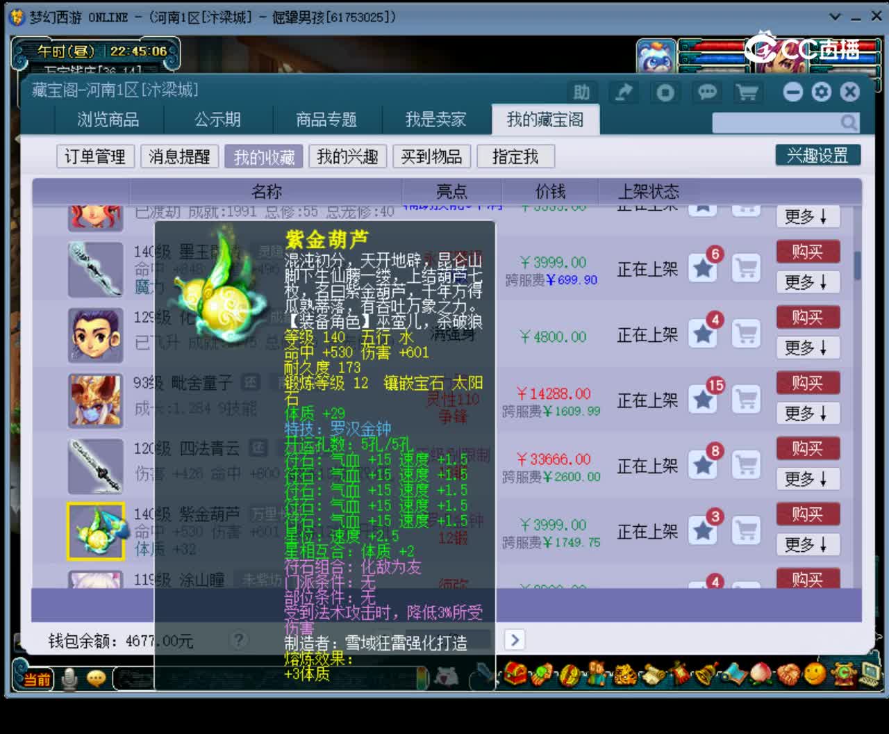 【主播点评】紫金葫芦